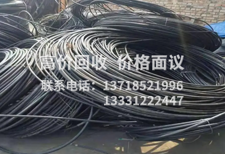 回收廢電纜廠家：廢舊(jiù)電纜是怎麽回收的(de)